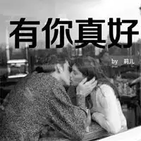  亲吻图片大全亲吻图片唯美情侣亲吻图片腾牛个性网