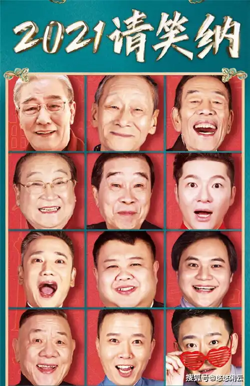  德云社集体宣传春晚笑脸海报,不愧是郭德纲爱徒,栾云平画风不同