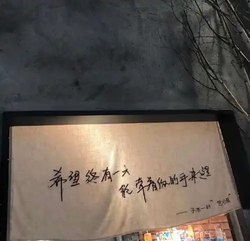  没有好好告别的人一定会再重逢的