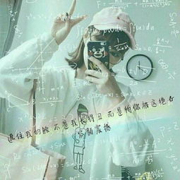  女生头像带公式