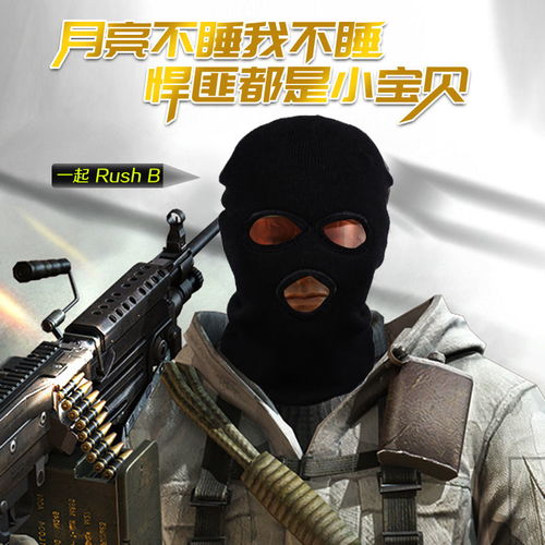 csgo头套反恐精英头罩土匪悍匪cs恐怖分子保暖蒙面罩套rushb帽子