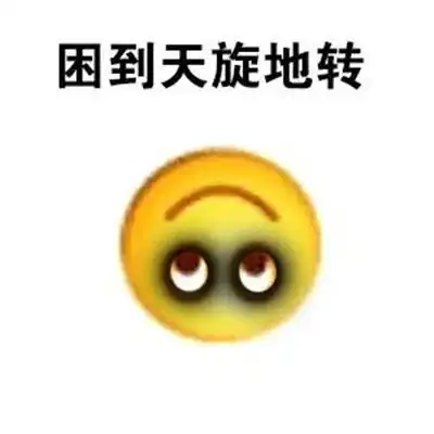  困到天昏地暗的小黄人搞笑表情包