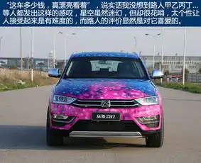 流动的迷幻星空实拍众泰sr7限量星光版