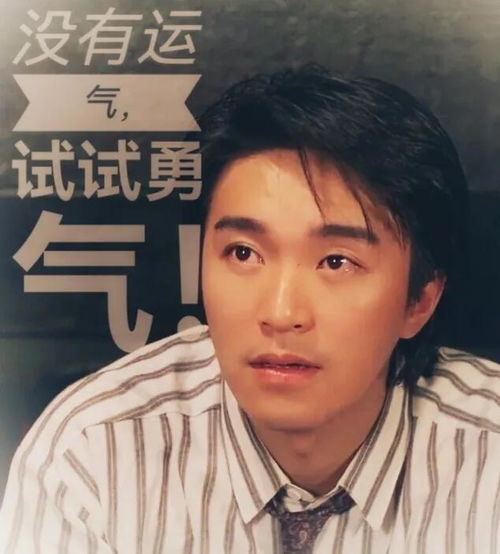 周星驰电影中经典头像