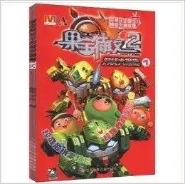  果宝特攻2对战大揭秘