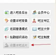  有些贴吧版本有头像怎么弄,像00后吧那样的,有介绍.