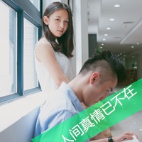  我们,不会散不能散散不开若不弃即不离