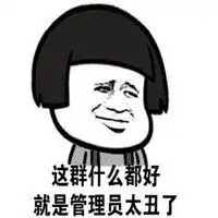  管理员秀权限表情包微信头像图片大全