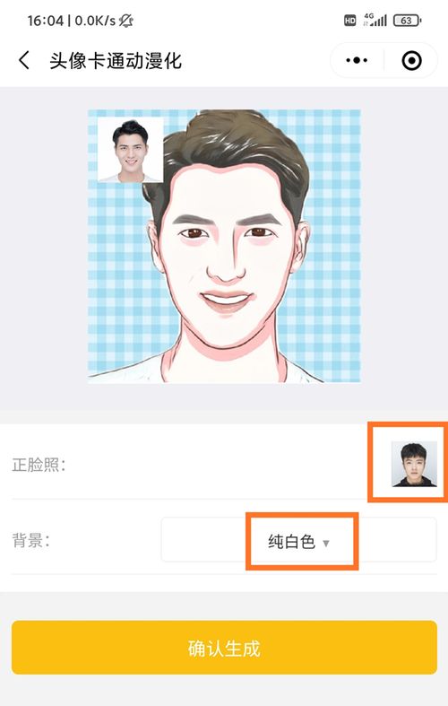  微信一键生成漫画头像,快来看看二次元的自己长什么样