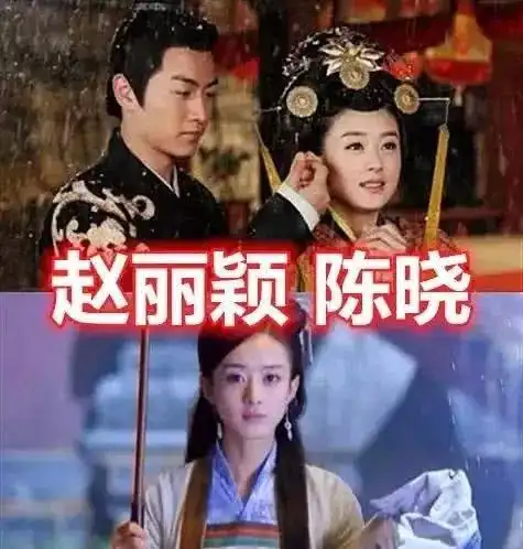  这些明星演过情侣又演母子,赵丽颖陈晓上榜,这一对夫妻尴尬了