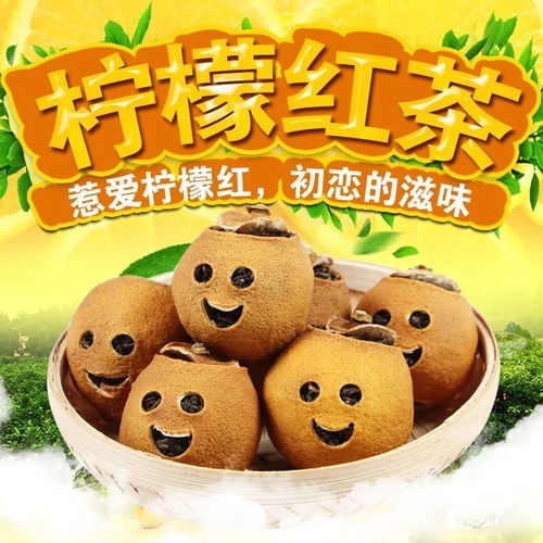  一颗柠檬红茶解密美食,养于内,美于外