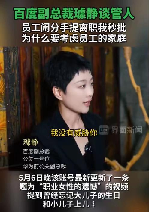  百度老板娘马东敏比璩静还狠和不近人情,美国回来秒批拿下璩静