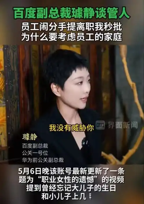  百度老板娘马东敏比璩静还狠和不近人情,美国回来秒批拿下璩静