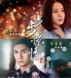  步步惊情在哪台播