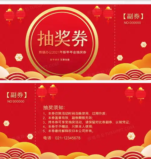  2021年新年牛年喜庆年会抽奖券设计图片下载psd格式素材21261063像素