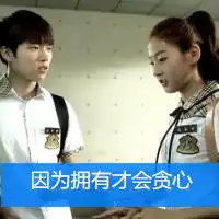  因为拥有才会贪心