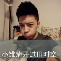  求qq头像高手可以把这个图片的字取消了我只要纯图片谢谢