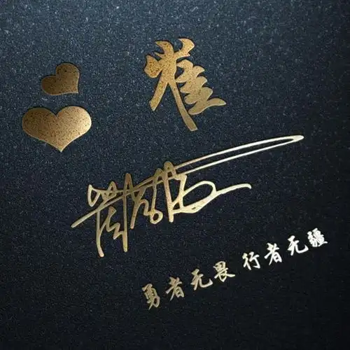 你的名字这样写更漂亮,30张高端精致签名版微信头像,你值得拥有 你的名字这样写更漂亮,30张高端精致签名版微信头像,你值得拥有