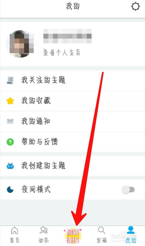  即刻应用首页找不到假装情侣的入口