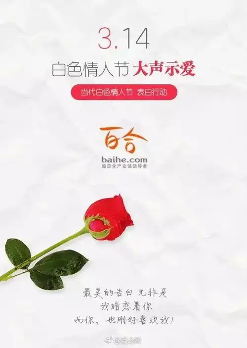  314白色情人节各大品牌借势文案,创意灵感来了