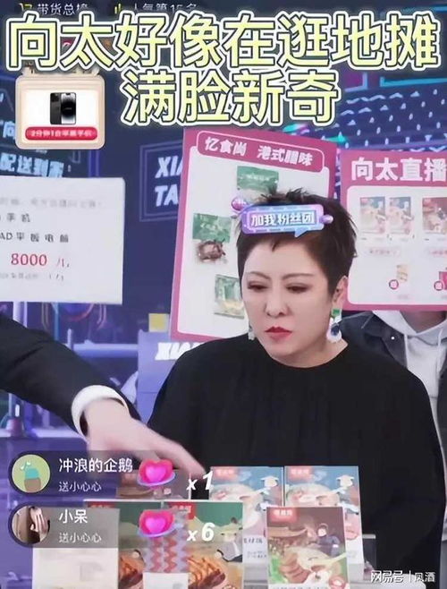  向太一身珠光宝气,首秀卖出三个亿,全程轻轻松松,网友不敬业