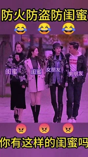  不怕贼偷就怕贼惦记,情侣约会带闺蜜暗度陈仓欲上位,露出渣女面目遭排斥