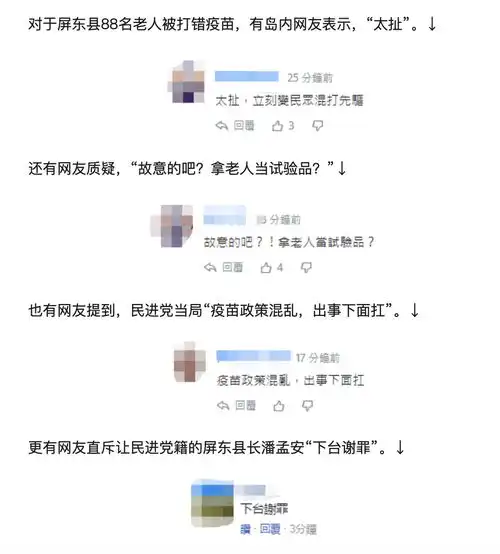  台媒屏东88名老人因医护人员疏忽被打错疫苗,网友太扯