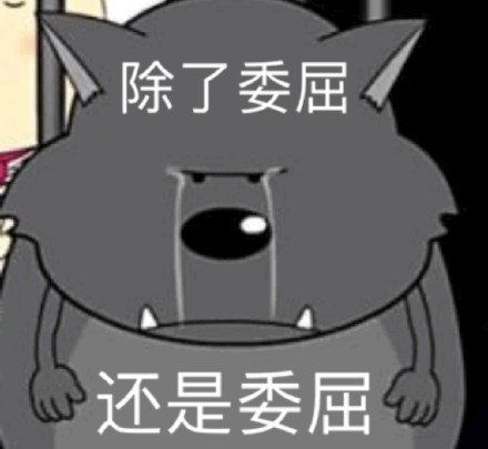  蕉太狼爱上你了并表达要和你回家