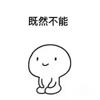  小白人乖巧矜持表情包大全小白人跪坐表情包乖巧懂事听话