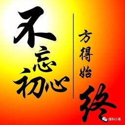  我的青春我的梦征文开播首篇欣赏西安研究院不忘初心,方得始终