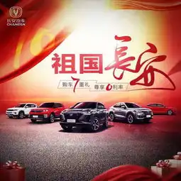  长安汽车,与祖国一起成长,与祖国一起强大