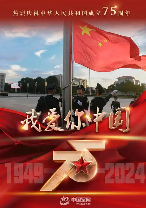  海报组图四丨我爱你,中国