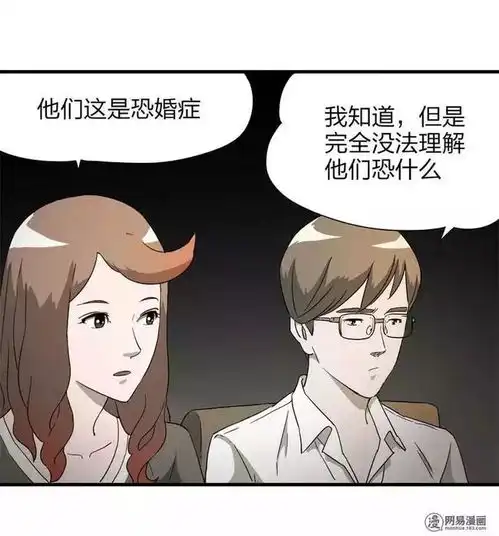  人性恐怖漫画恐婚症,一对小情侣不愿结婚的真相