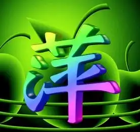 谁有带一个萍字的图片 谁有带一个萍字的图片