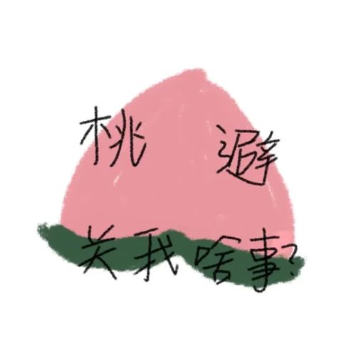  水果谐音表情包