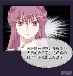  读档皇后漫画第100话燕王的心思漫客栈