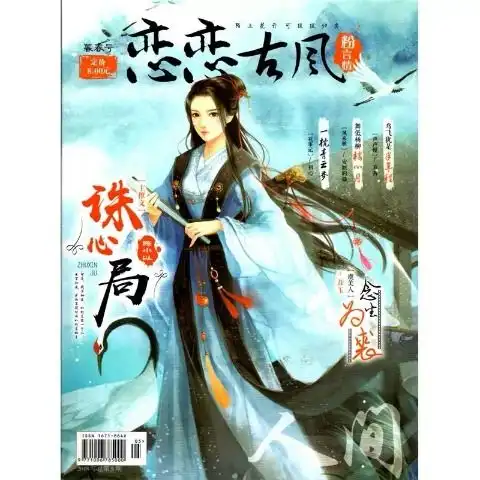  18年加厚款粉言情增刊恋恋古风言情小说5本杂志包邮现货