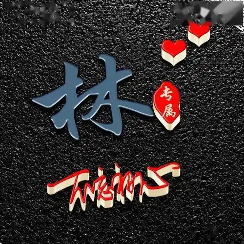 20张姓氏头像美图纯黑色背景风格,励志商务大气 20张姓氏头像美图纯黑色背景风格,励志商务大气