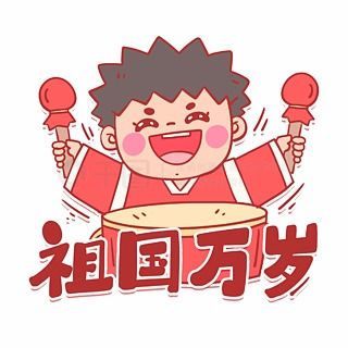  爱国创意素材模板下载爱国创意图片千图网