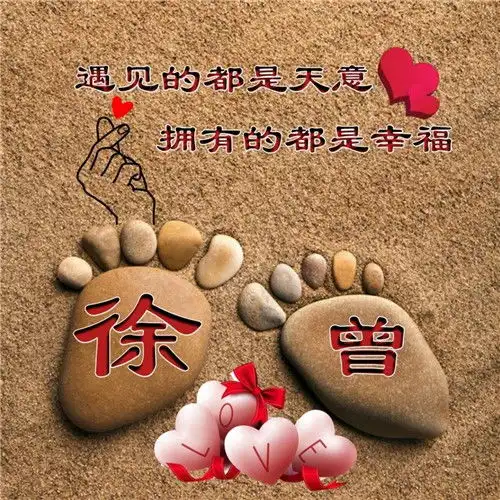  精品创意情侣姓氏头像带字图片,双姓比心石头脚印