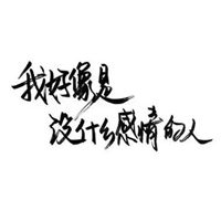 好看又伤感的情侣头像文