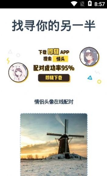  在线识别情侣头像软件iosapp下载在线识别情侣头像软件iosv7.54.3安卓下载91手游网