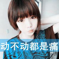  我们,不会散不能散散不开若不弃即不离