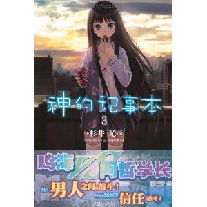  神的记事本3