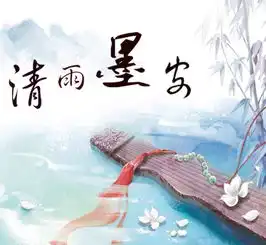  能用这几张张图片帮我做出古风的群头像吗,字清雨墨安