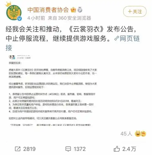  腾讯手游云裳羽衣停服,投诉上热搜中消协发声