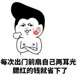  穷人的日子,也是你的生活写照吗斗图表情包搞笑图片