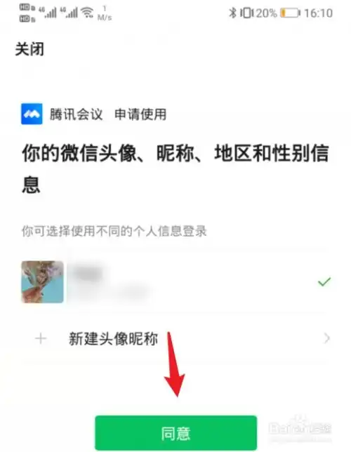  腾讯会议怎么改头像,腾讯会议更换头像的方法