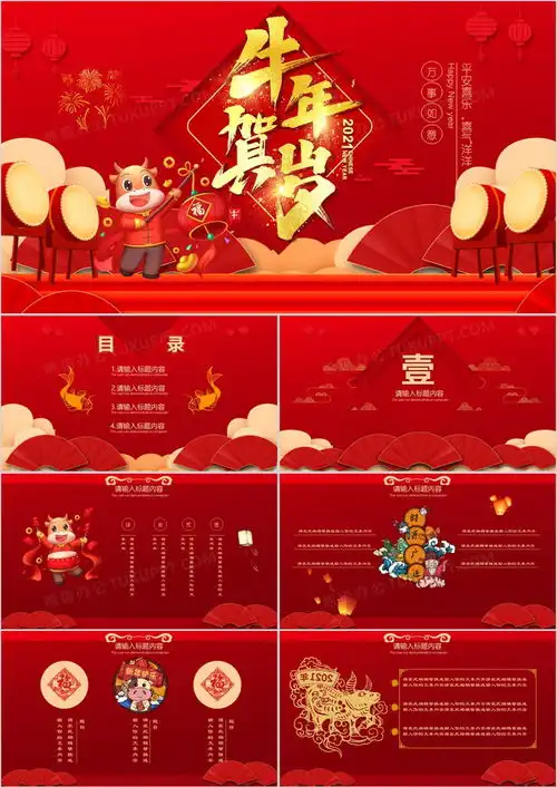  2021牛年春节红色喜庆贺岁中国风通用ppt模板下载红色ppt