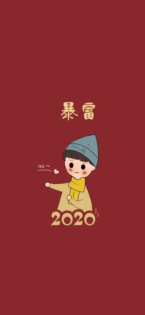  2020新年情侣壁纸头像暴富好运